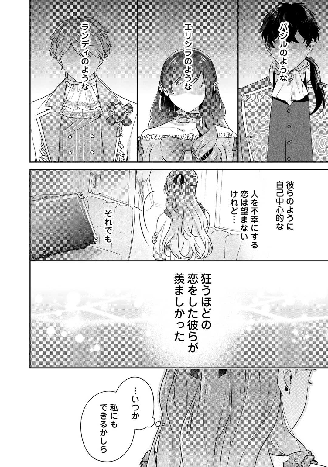 Aisarenai Hanayome wa Shoya wo Hitori de Sugosu - Chapter 15 - Page 20