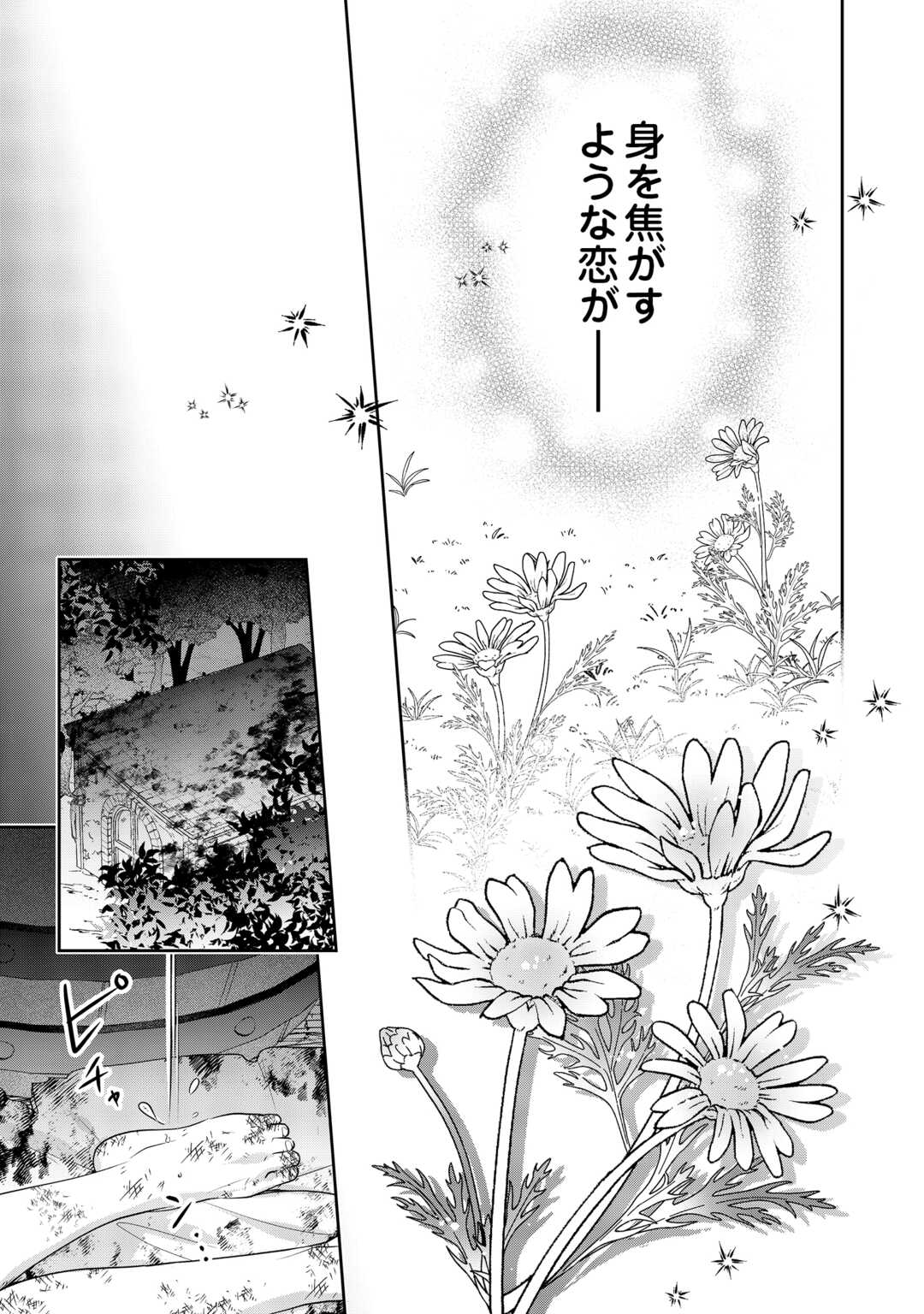 Aisarenai Hanayome wa Shoya wo Hitori de Sugosu - Chapter 15 - Page 21