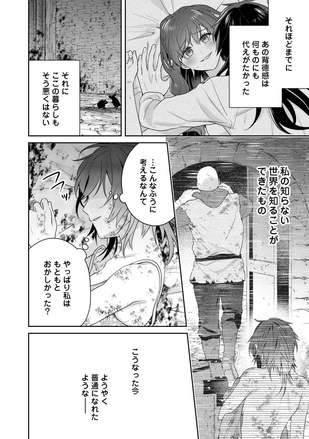 Aisarenai Hanayome wa Shoya wo Hitori de Sugosu - Chapter 15 - Page 24