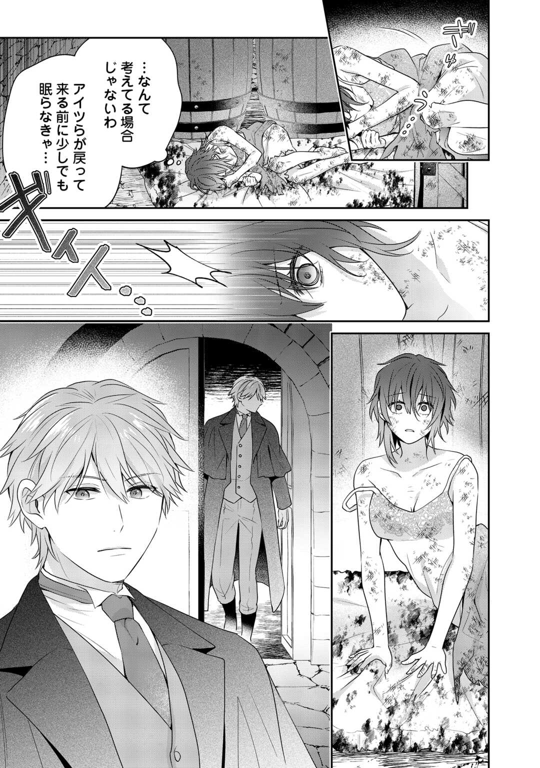 Aisarenai Hanayome wa Shoya wo Hitori de Sugosu - Chapter 15 - Page 25