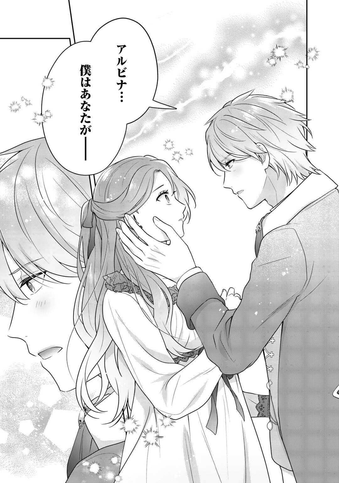 Aisarenai Hanayome wa Shoya wo Hitori de Sugosu - Chapter 15 - Page 3