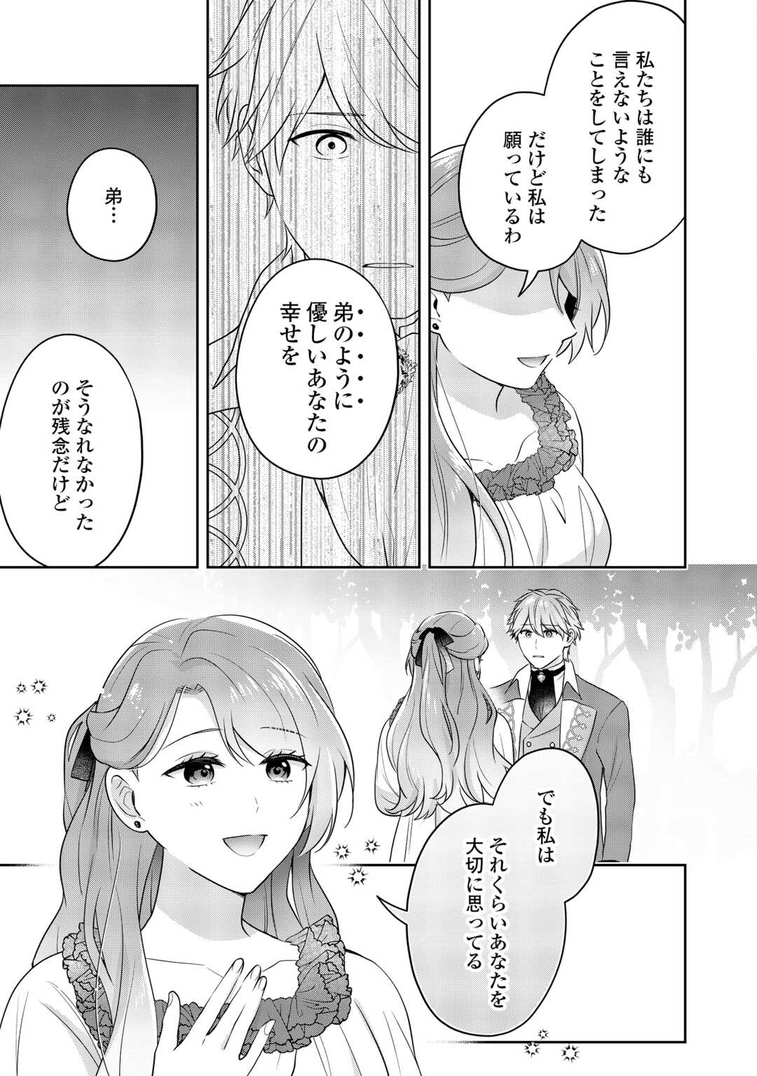 Aisarenai Hanayome wa Shoya wo Hitori de Sugosu - Chapter 15 - Page 5
