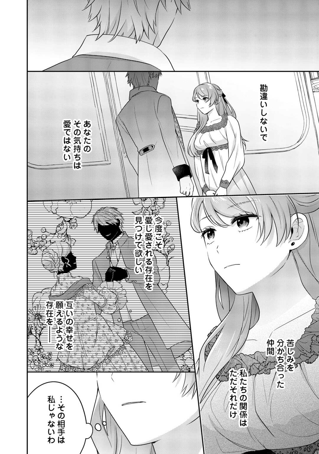 Aisarenai Hanayome wa Shoya wo Hitori de Sugosu - Chapter 15 - Page 6
