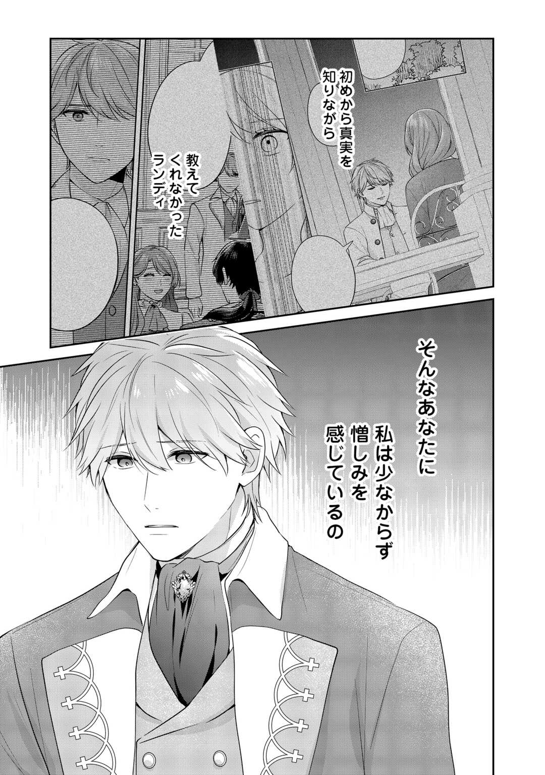 Aisarenai Hanayome wa Shoya wo Hitori de Sugosu - Chapter 15 - Page 7