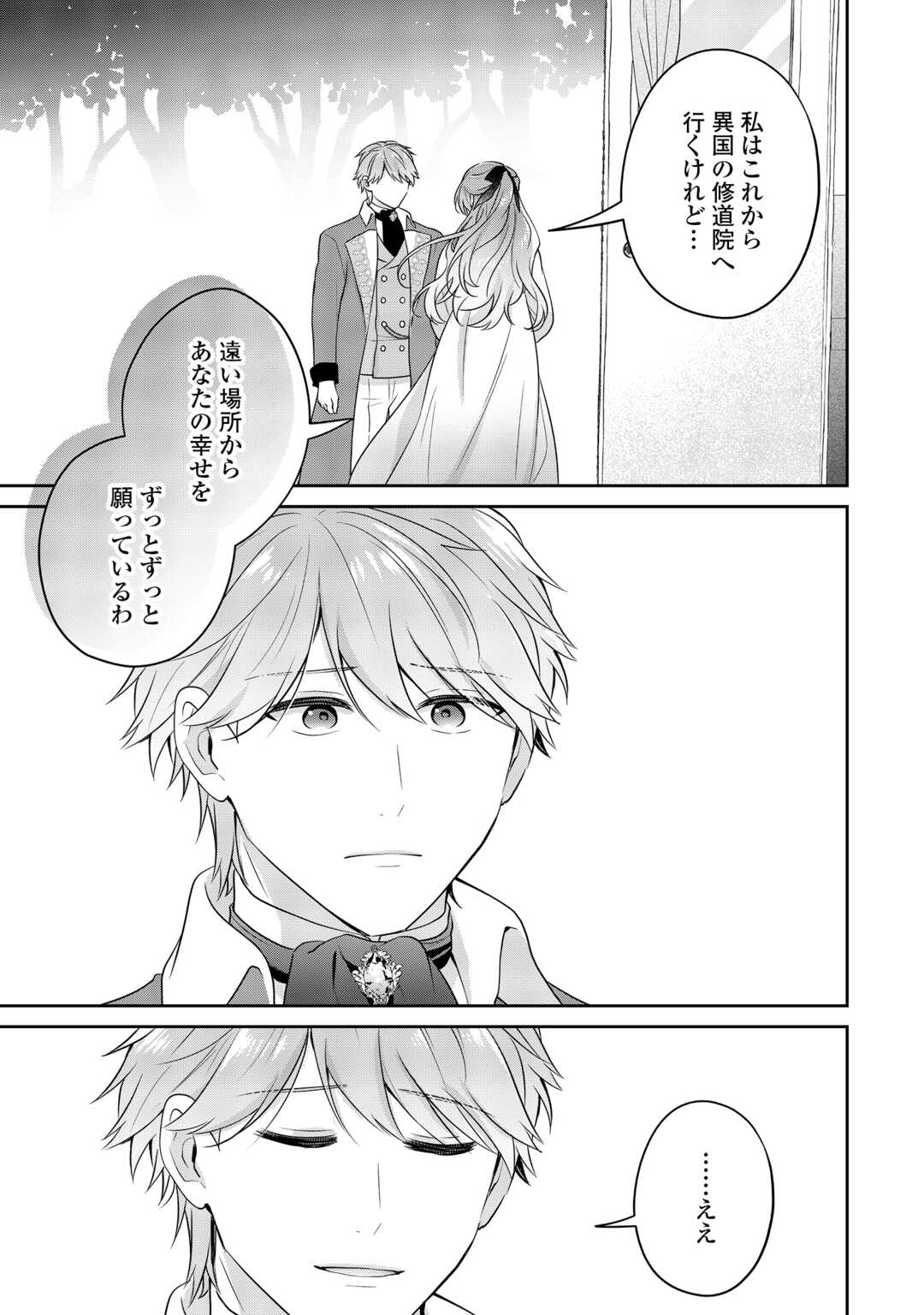 Aisarenai Hanayome wa Shoya wo Hitori de Sugosu - Chapter 15 - Page 9