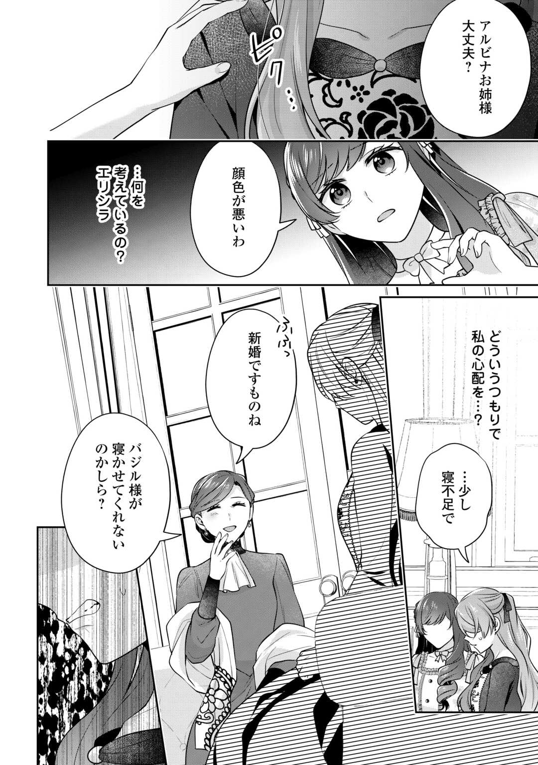 Aisarenai Hanayome wa Shoya wo Hitori de Sugosu - Chapter 2 - Page 12