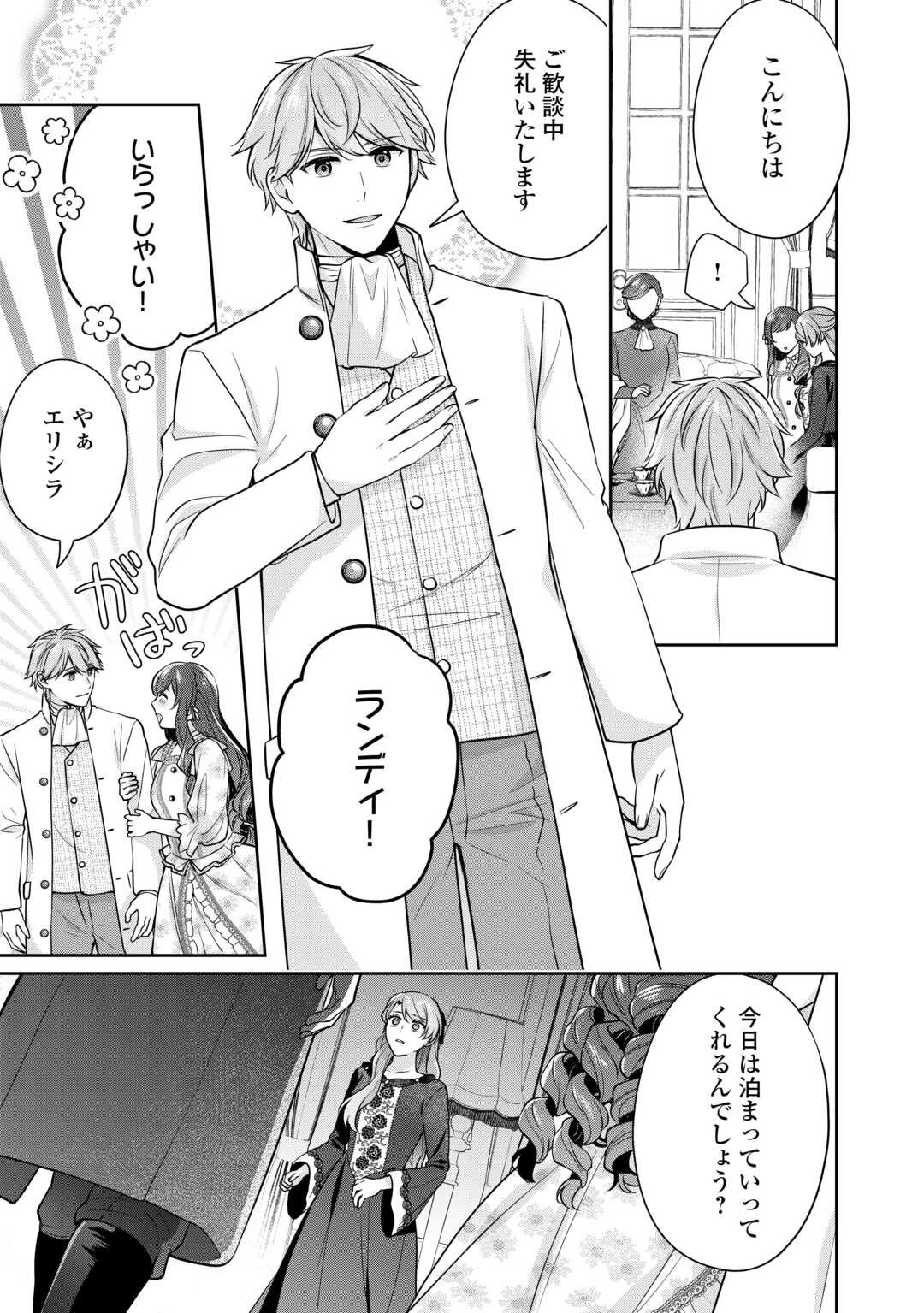 Aisarenai Hanayome wa Shoya wo Hitori de Sugosu - Chapter 2 - Page 13