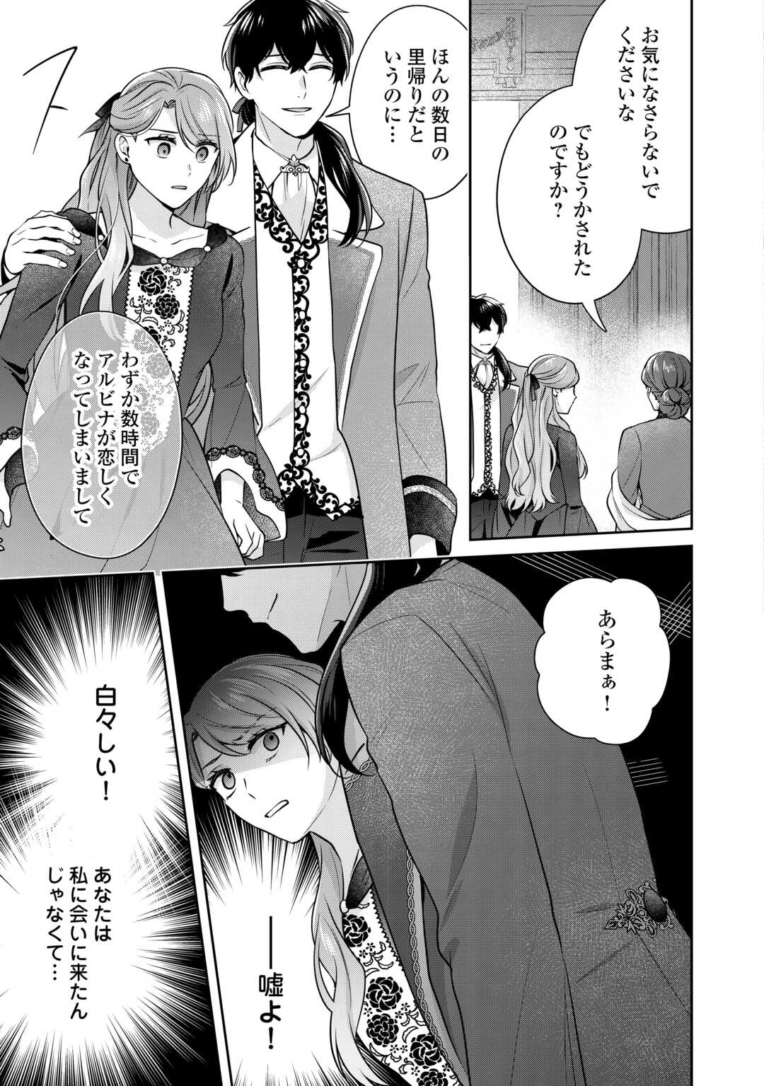 Aisarenai Hanayome wa Shoya wo Hitori de Sugosu - Chapter 2 - Page 15