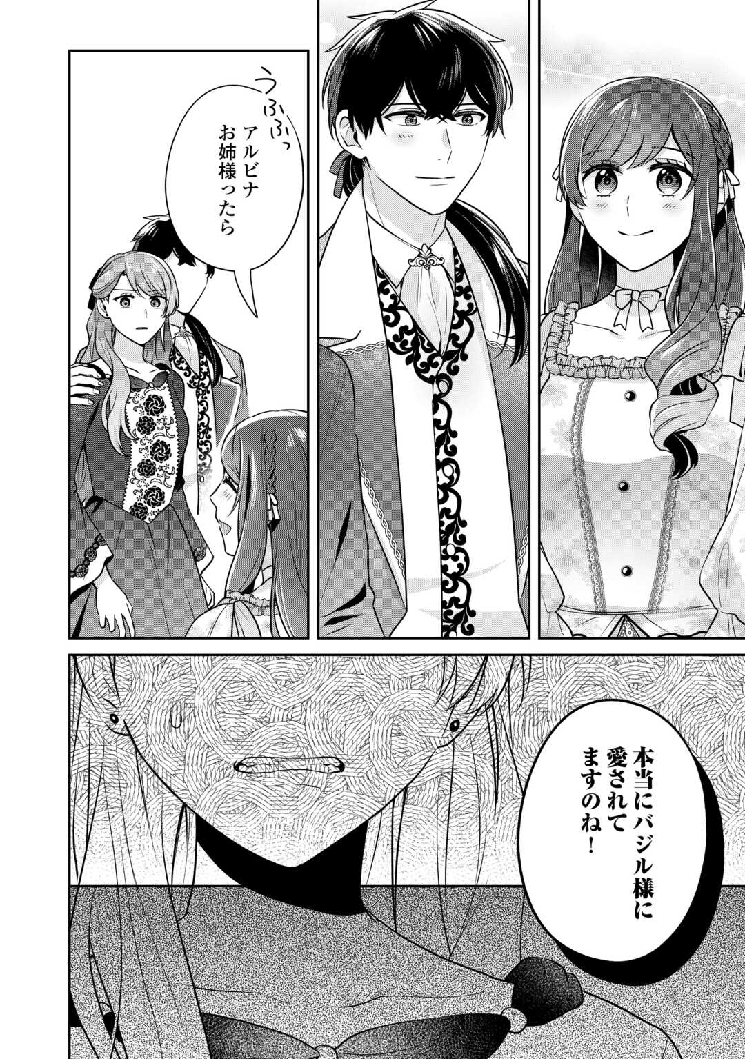 Aisarenai Hanayome wa Shoya wo Hitori de Sugosu - Chapter 2 - Page 16
