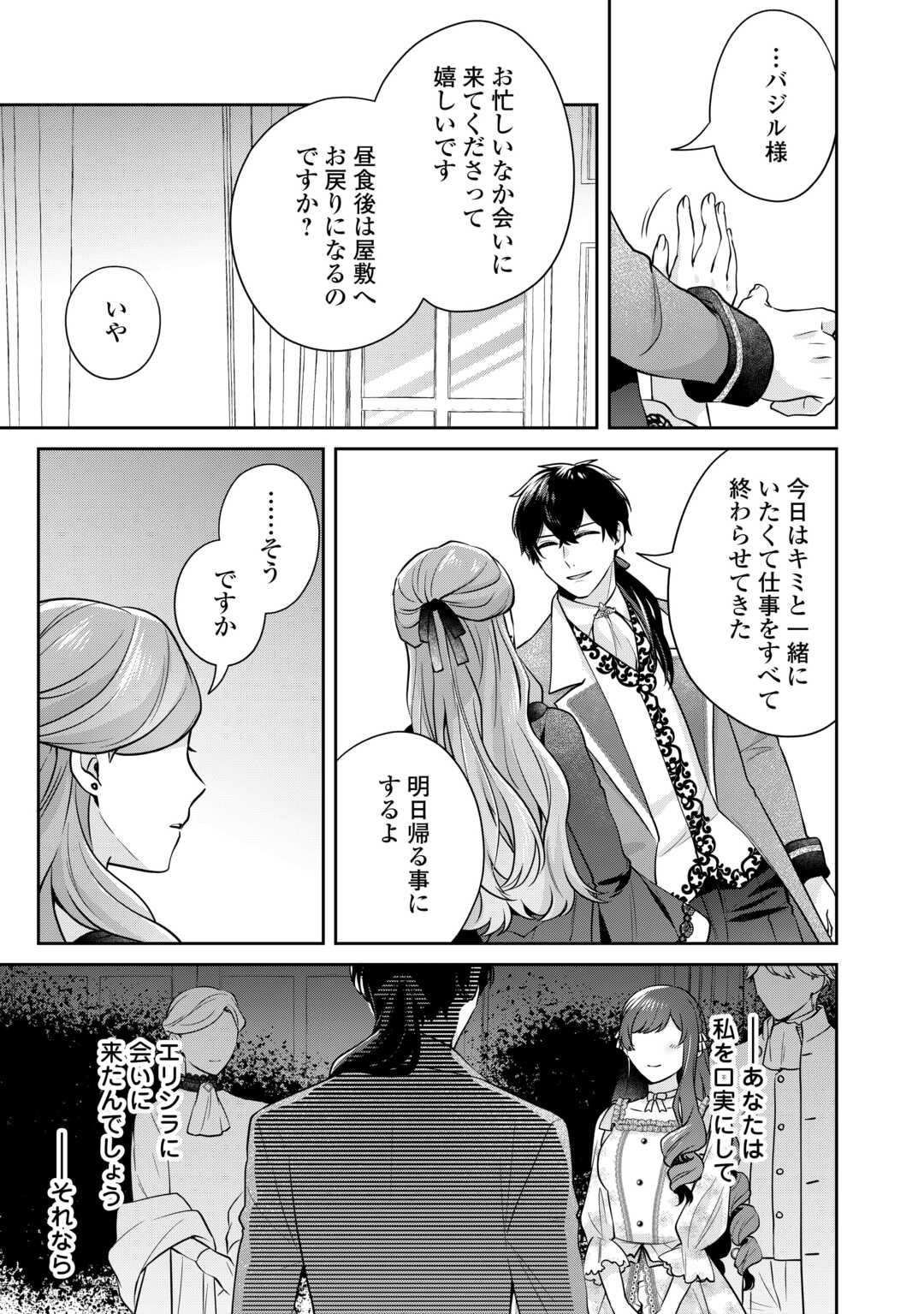 Aisarenai Hanayome wa Shoya wo Hitori de Sugosu - Chapter 2 - Page 17