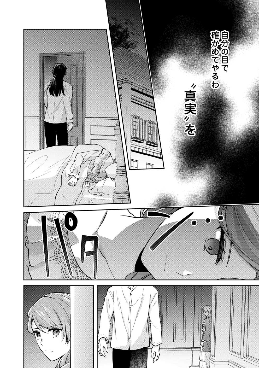Aisarenai Hanayome wa Shoya wo Hitori de Sugosu - Chapter 2 - Page 18