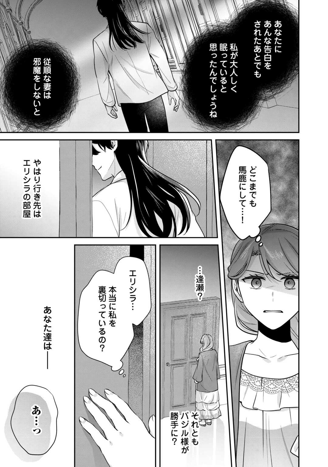 Aisarenai Hanayome wa Shoya wo Hitori de Sugosu - Chapter 2 - Page 19