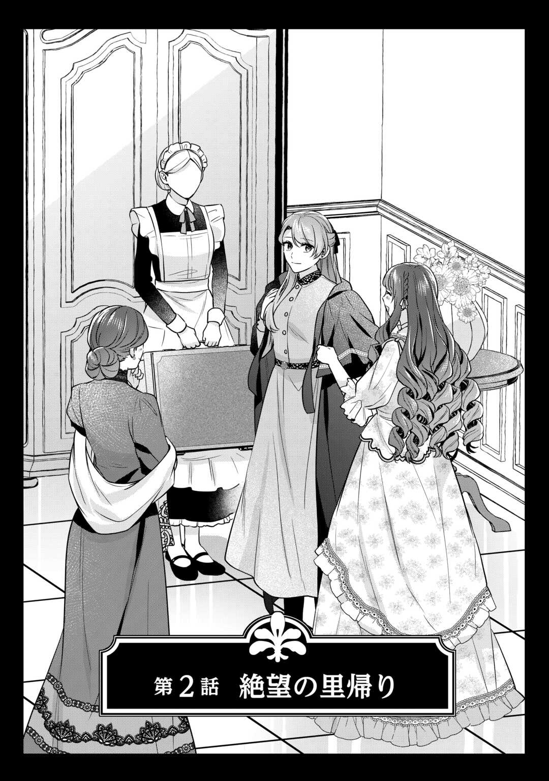 Aisarenai Hanayome wa Shoya wo Hitori de Sugosu - Chapter 2 - Page 2