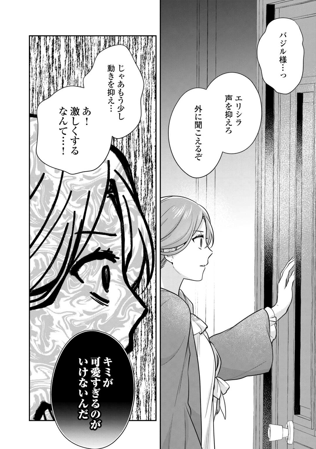 Aisarenai Hanayome wa Shoya wo Hitori de Sugosu - Chapter 2 - Page 20