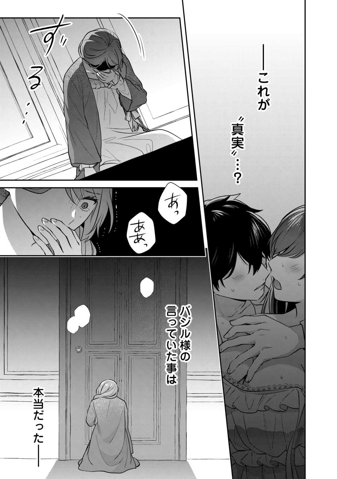 Aisarenai Hanayome wa Shoya wo Hitori de Sugosu - Chapter 2 - Page 21