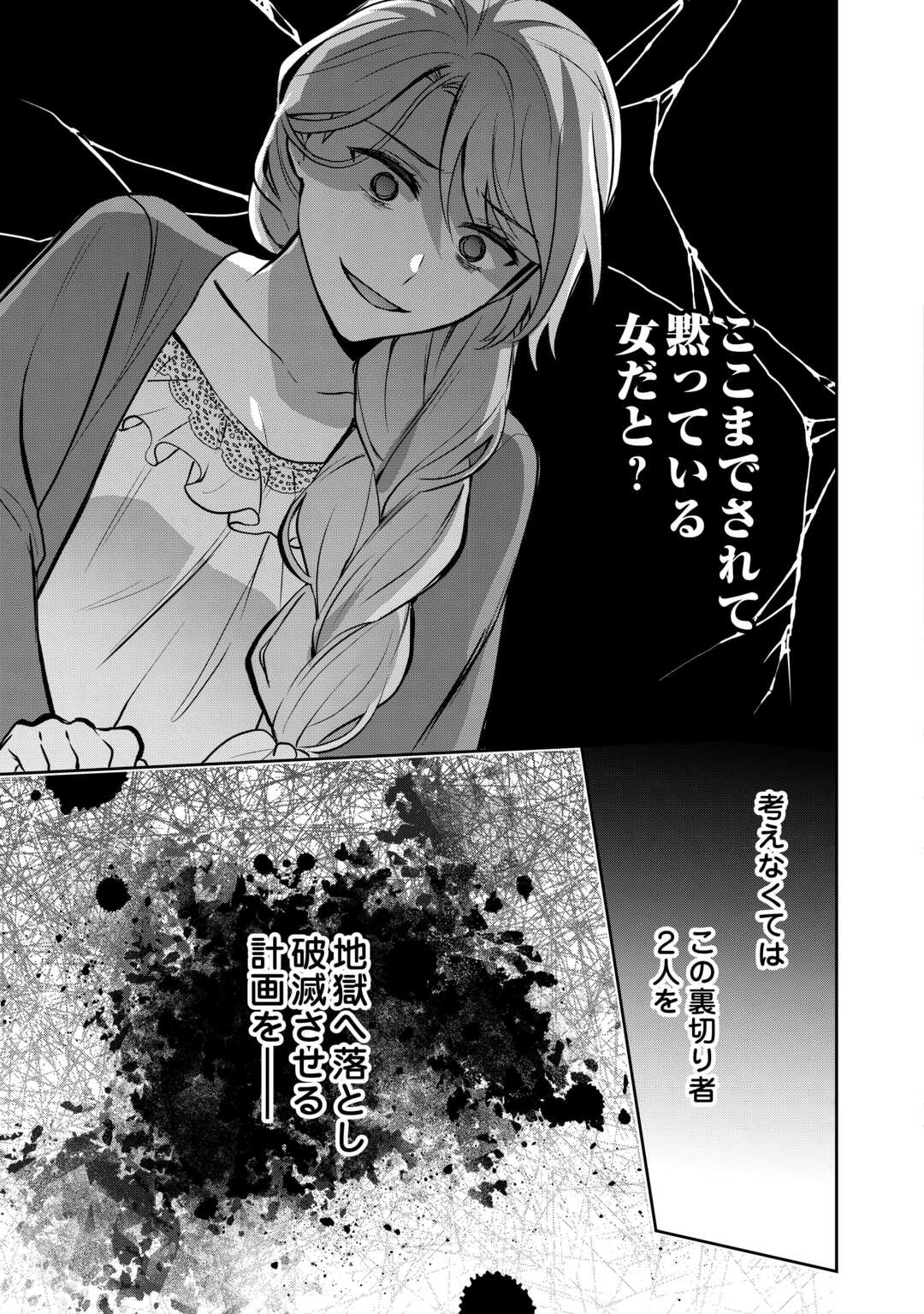 Aisarenai Hanayome wa Shoya wo Hitori de Sugosu - Chapter 2 - Page 23