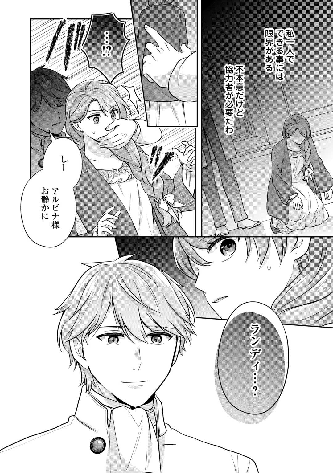 Aisarenai Hanayome wa Shoya wo Hitori de Sugosu - Chapter 2 - Page 24