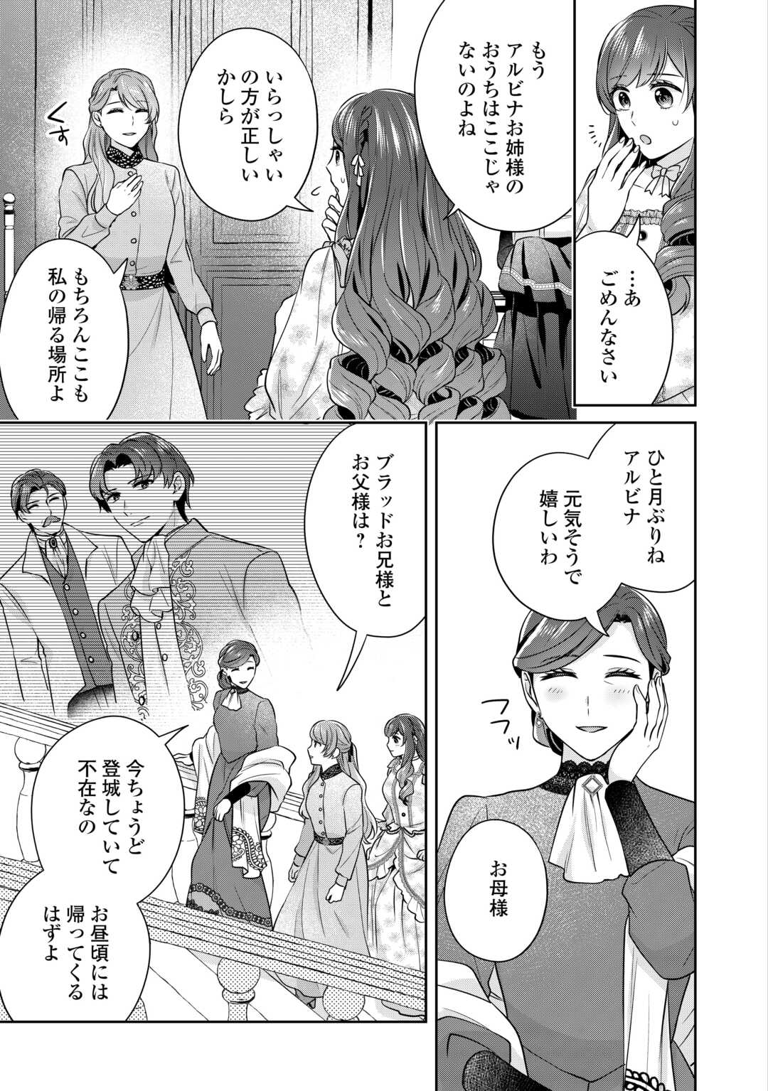 Aisarenai Hanayome wa Shoya wo Hitori de Sugosu - Chapter 2 - Page 3