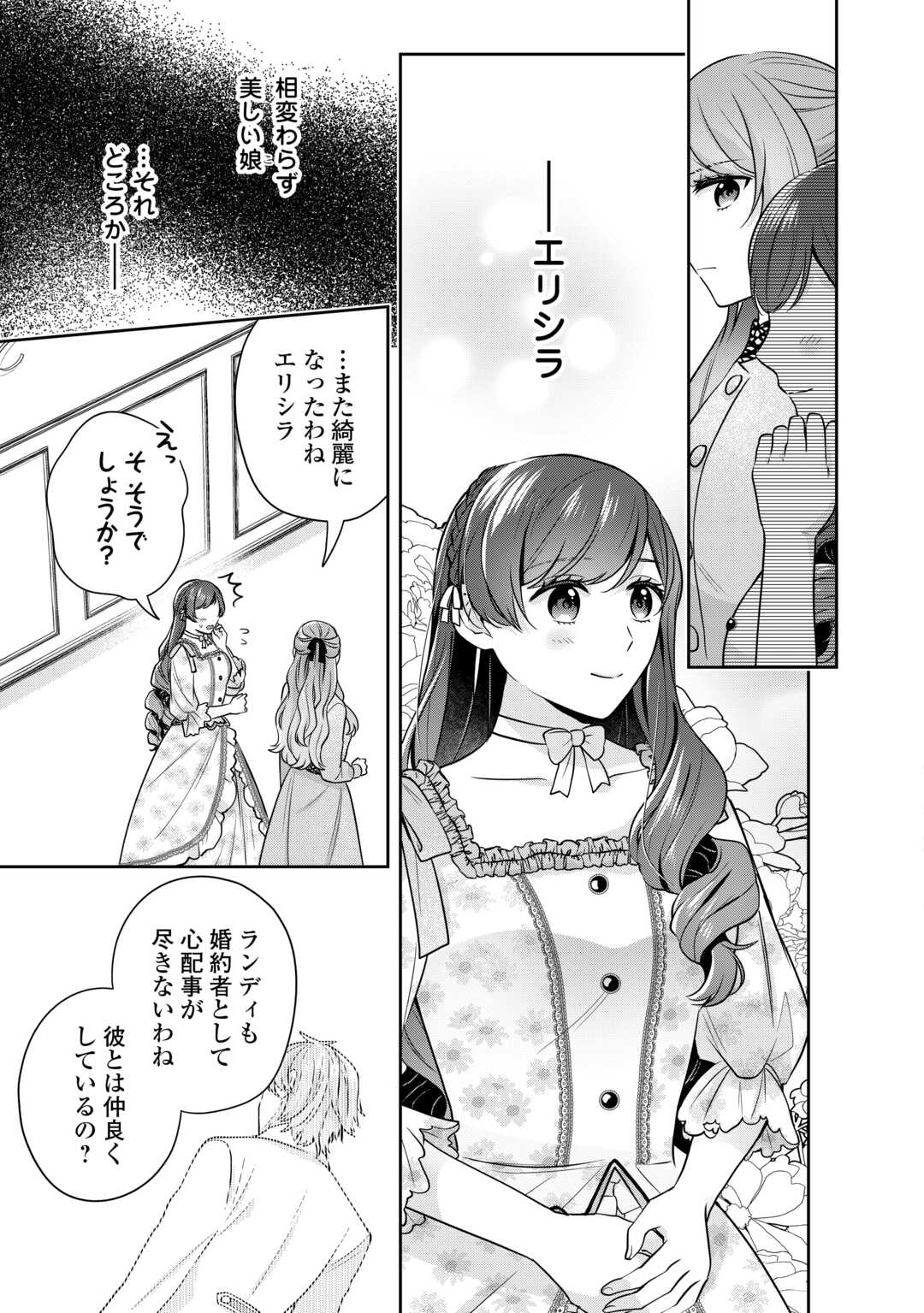 Aisarenai Hanayome wa Shoya wo Hitori de Sugosu - Chapter 2 - Page 5