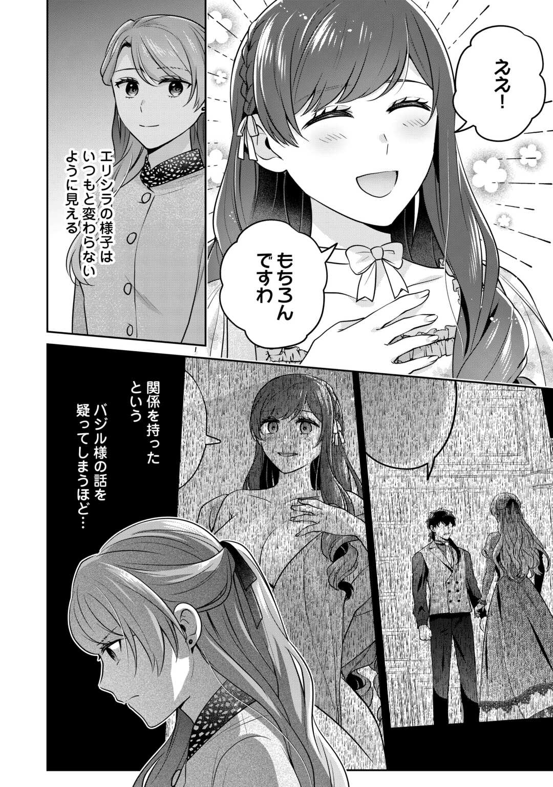 Aisarenai Hanayome wa Shoya wo Hitori de Sugosu - Chapter 2 - Page 6