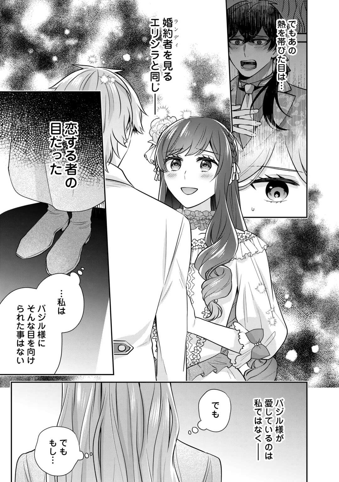 Aisarenai Hanayome wa Shoya wo Hitori de Sugosu - Chapter 2 - Page 7