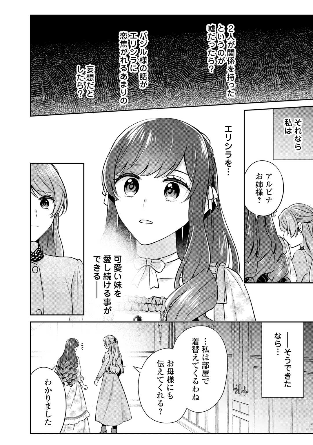 Aisarenai Hanayome wa Shoya wo Hitori de Sugosu - Chapter 2 - Page 8