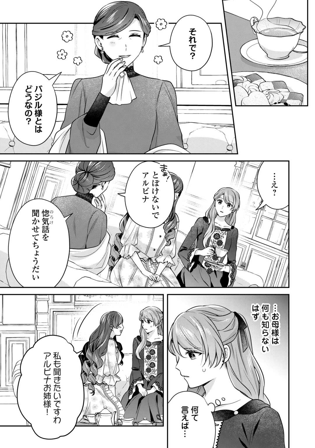 Aisarenai Hanayome wa Shoya wo Hitori de Sugosu - Chapter 2 - Page 9