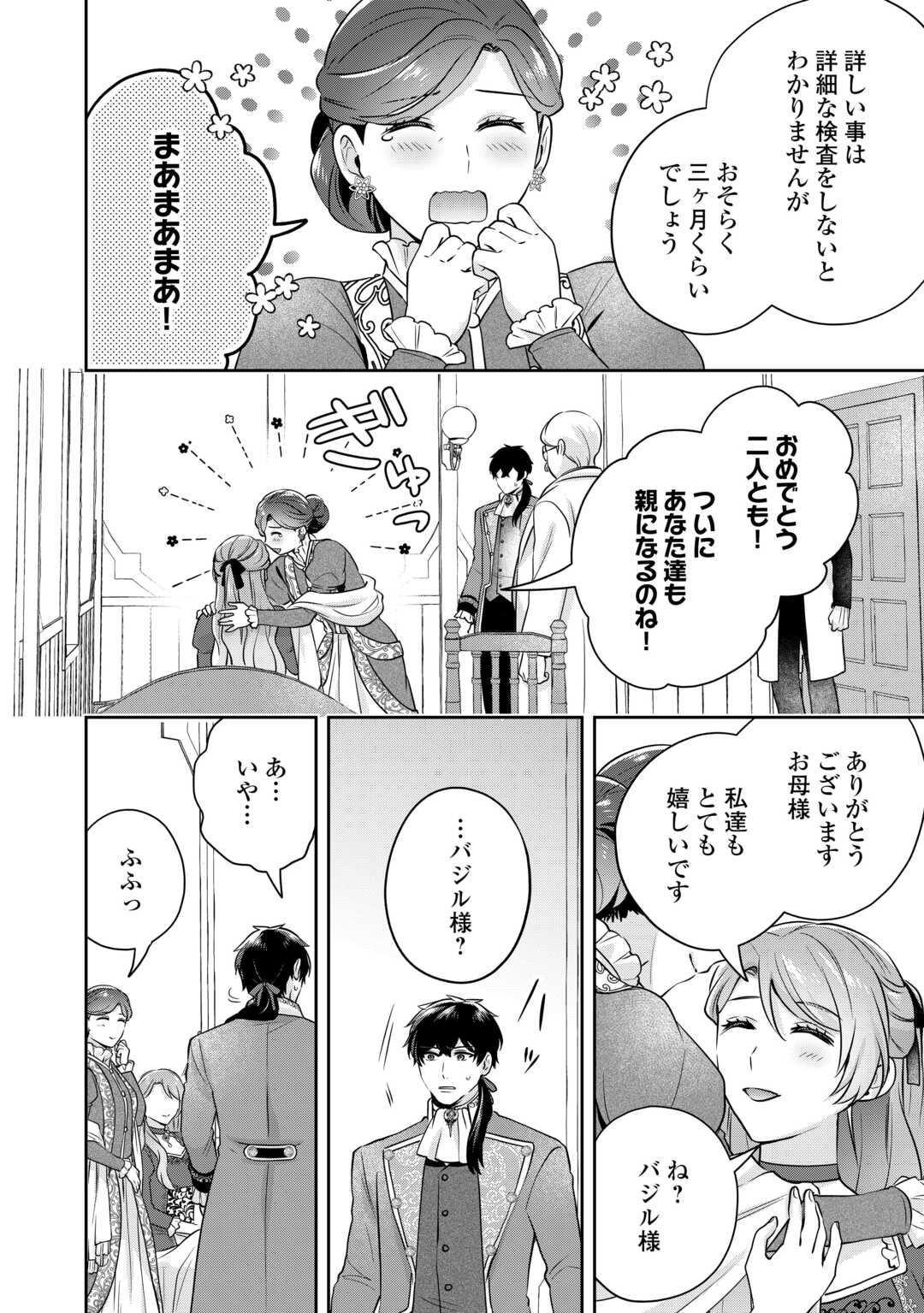 Aisarenai Hanayome wa Shoya wo Hitori de Sugosu - Chapter 6 - Page 10