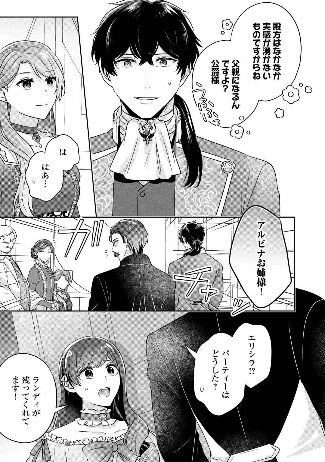 Aisarenai Hanayome wa Shoya wo Hitori de Sugosu - Chapter 6 - Page 11