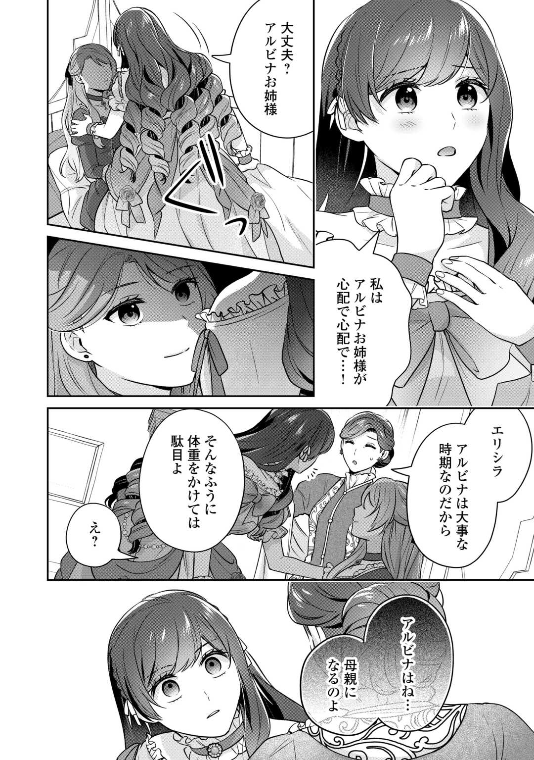 Aisarenai Hanayome wa Shoya wo Hitori de Sugosu - Chapter 6 - Page 12