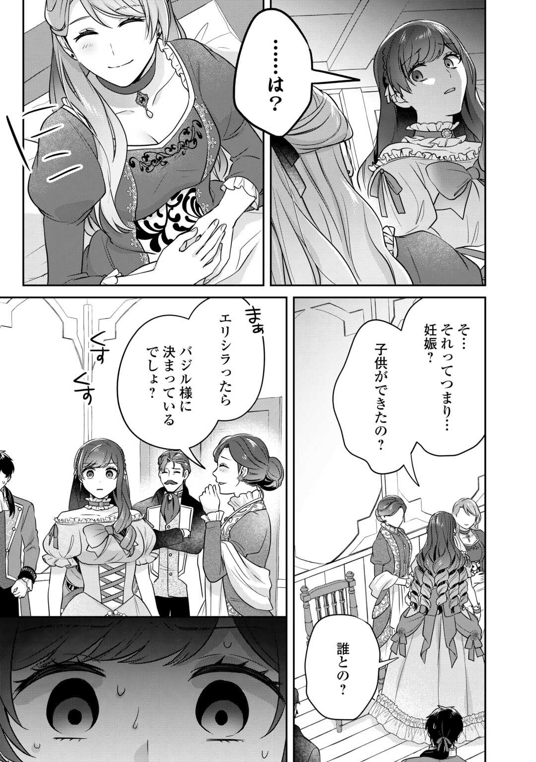 Aisarenai Hanayome wa Shoya wo Hitori de Sugosu - Chapter 6 - Page 13