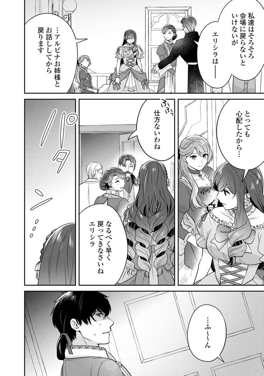 Aisarenai Hanayome wa Shoya wo Hitori de Sugosu - Chapter 6 - Page 14