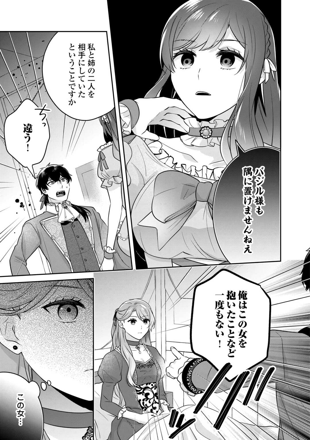 Aisarenai Hanayome wa Shoya wo Hitori de Sugosu - Chapter 6 - Page 15
