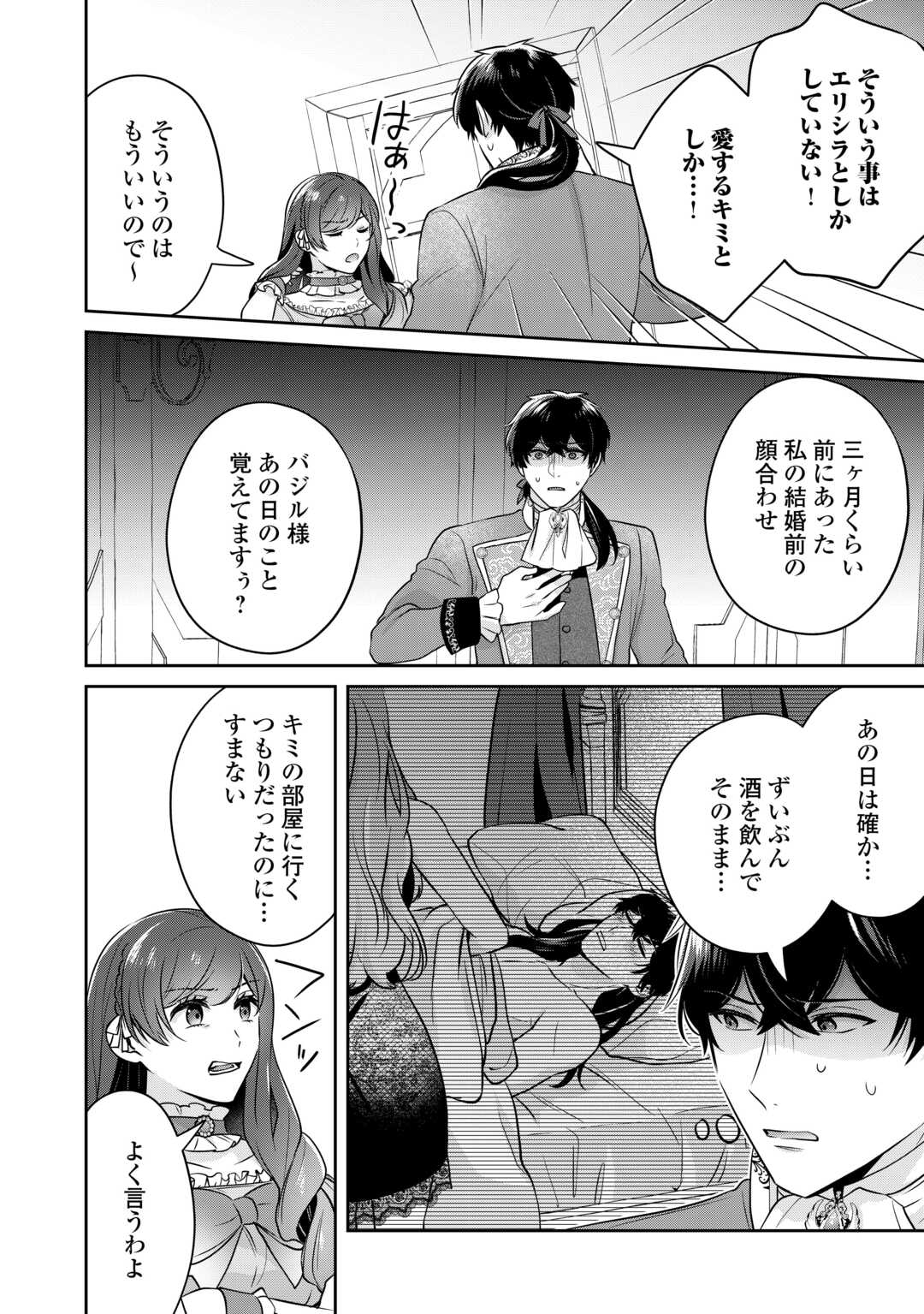 Aisarenai Hanayome wa Shoya wo Hitori de Sugosu - Chapter 6 - Page 16