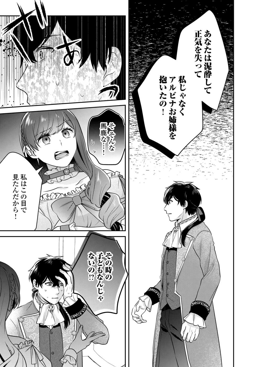 Aisarenai Hanayome wa Shoya wo Hitori de Sugosu - Chapter 6 - Page 17