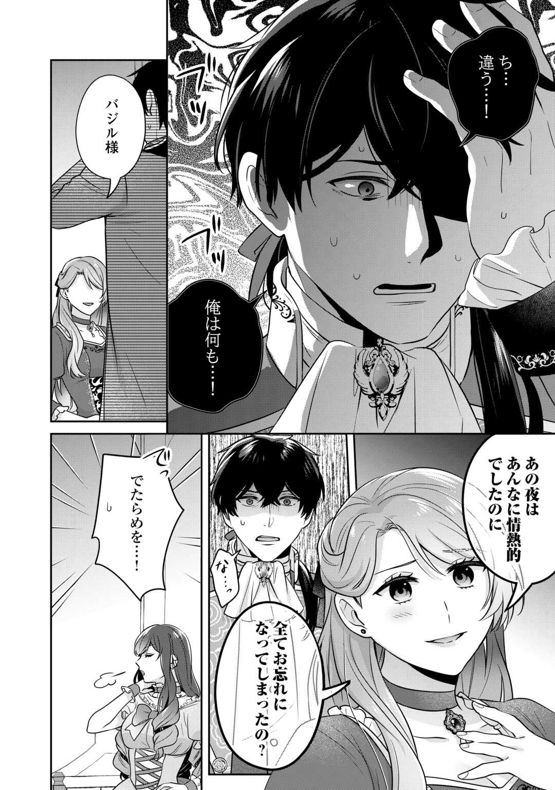 Aisarenai Hanayome wa Shoya wo Hitori de Sugosu - Chapter 6 - Page 18