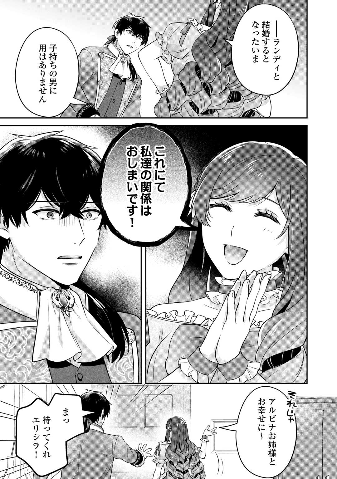 Aisarenai Hanayome wa Shoya wo Hitori de Sugosu - Chapter 6 - Page 19