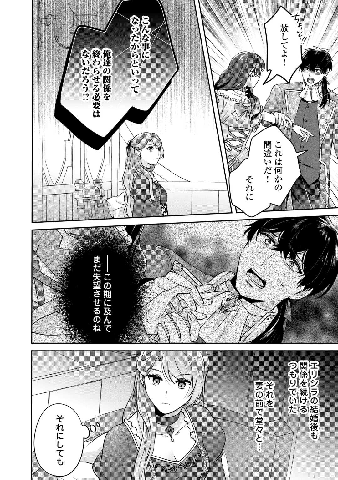 Aisarenai Hanayome wa Shoya wo Hitori de Sugosu - Chapter 6 - Page 20