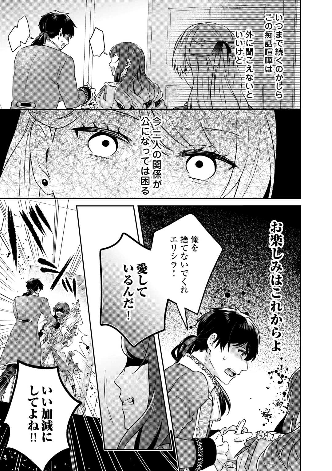 Aisarenai Hanayome wa Shoya wo Hitori de Sugosu - Chapter 6 - Page 21