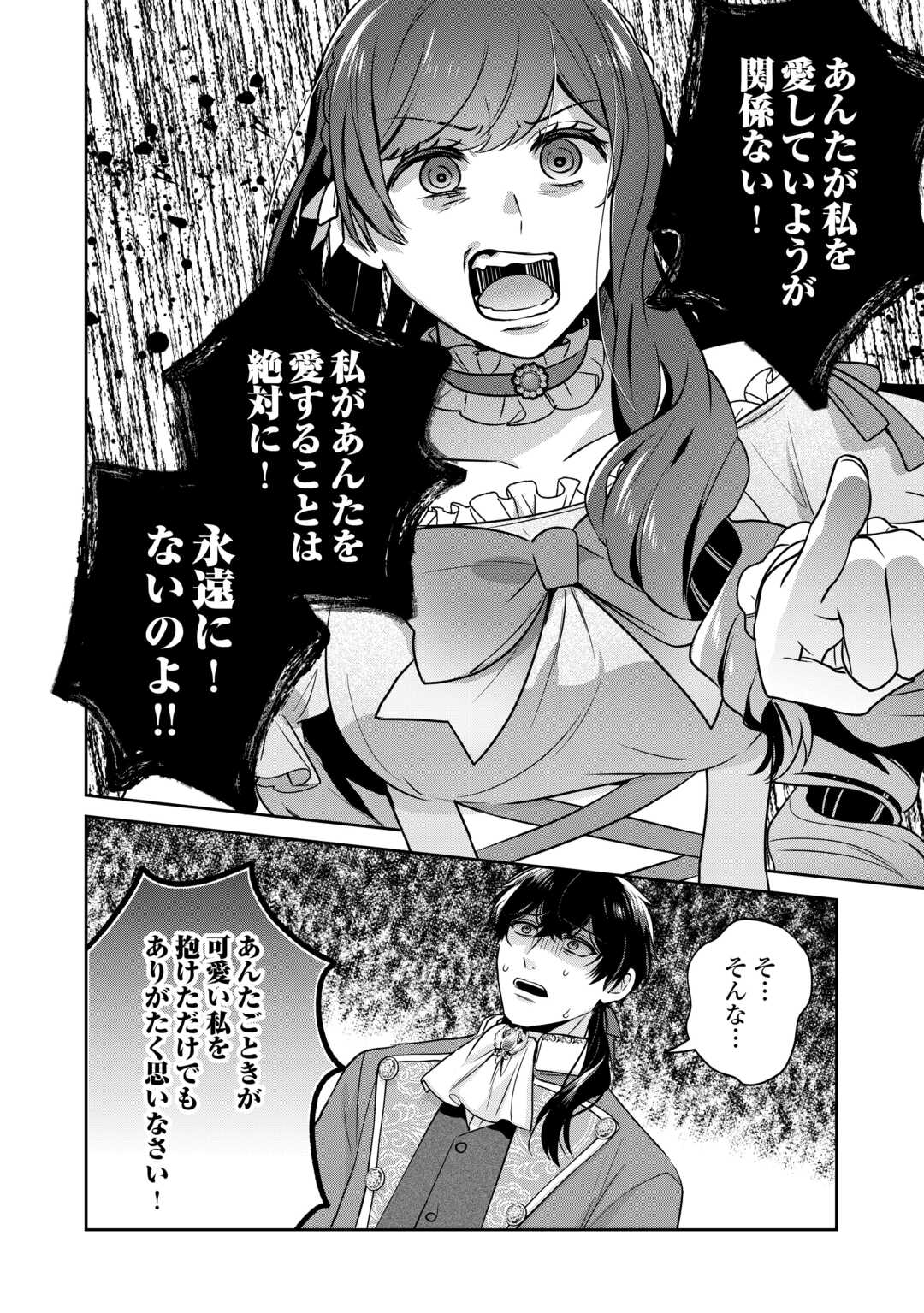 Aisarenai Hanayome wa Shoya wo Hitori de Sugosu - Chapter 6 - Page 22