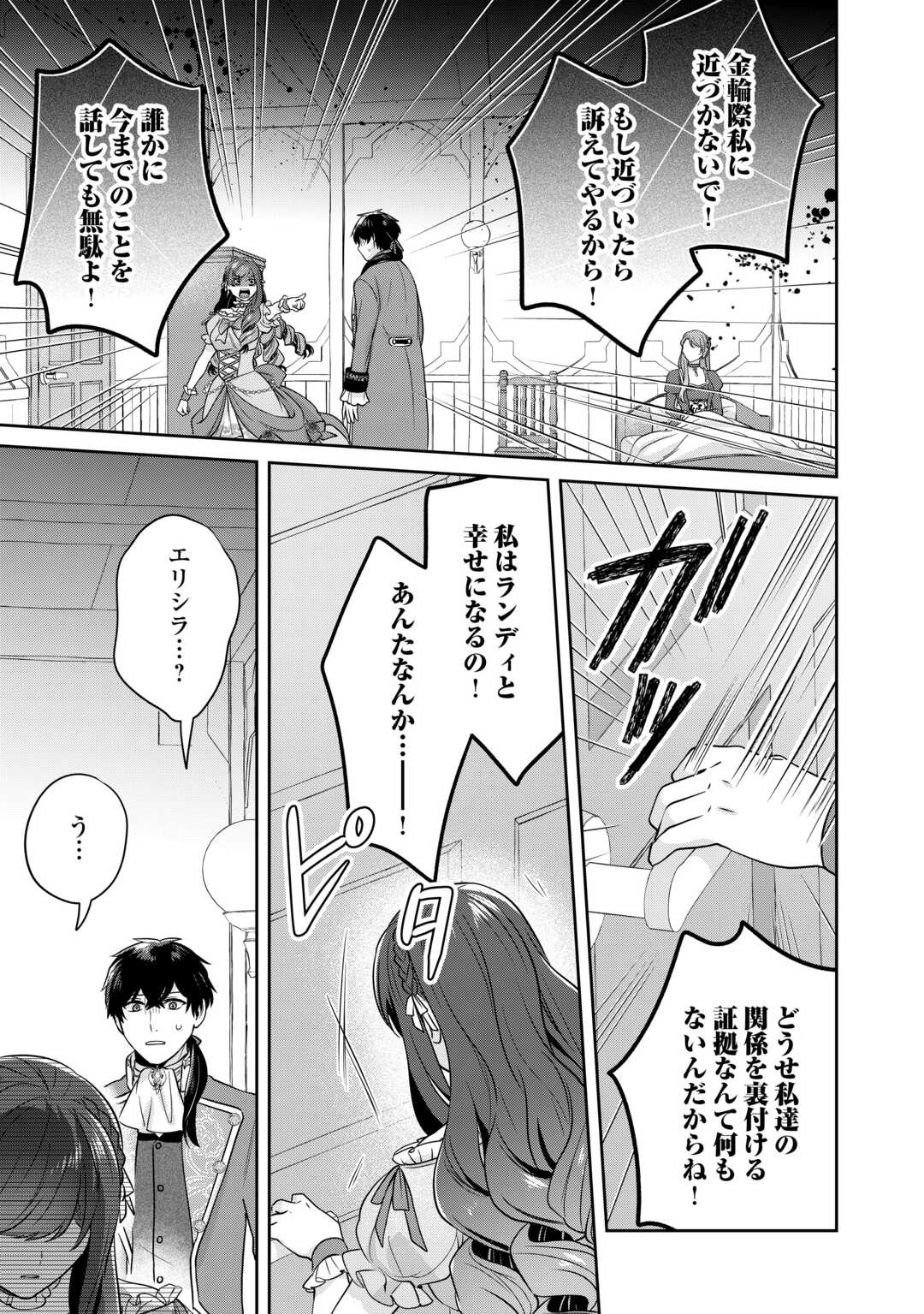 Aisarenai Hanayome wa Shoya wo Hitori de Sugosu - Chapter 6 - Page 23