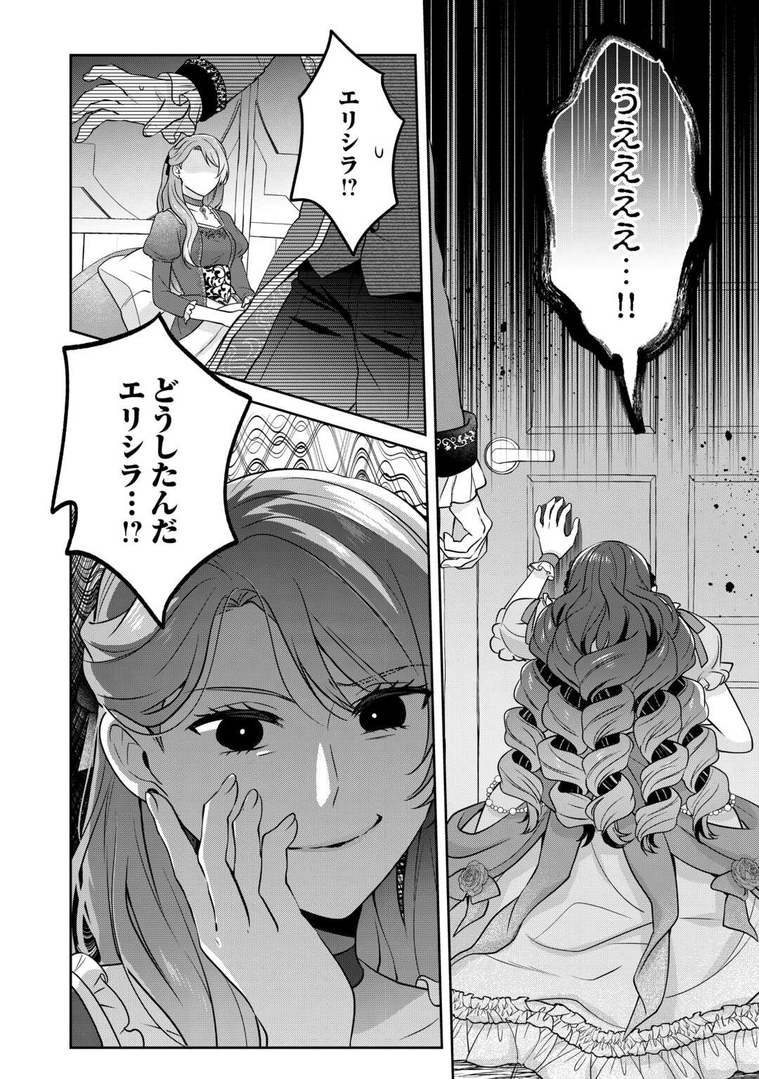 Aisarenai Hanayome wa Shoya wo Hitori de Sugosu - Chapter 6 - Page 24
