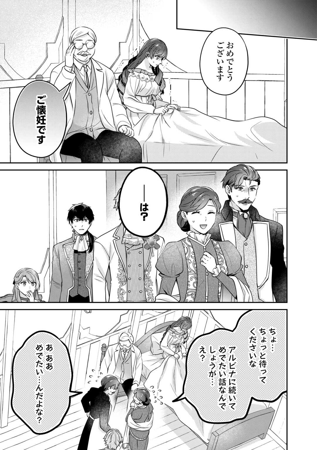 Aisarenai Hanayome wa Shoya wo Hitori de Sugosu - Chapter 6 - Page 25