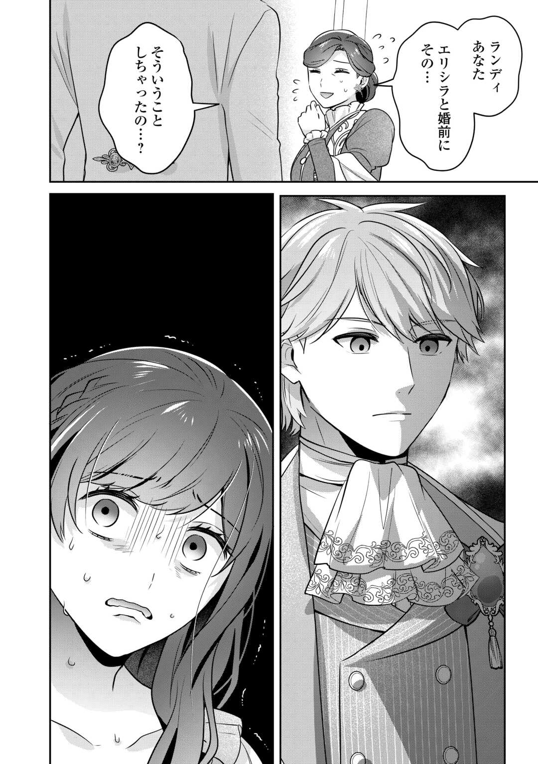 Aisarenai Hanayome wa Shoya wo Hitori de Sugosu - Chapter 6 - Page 26