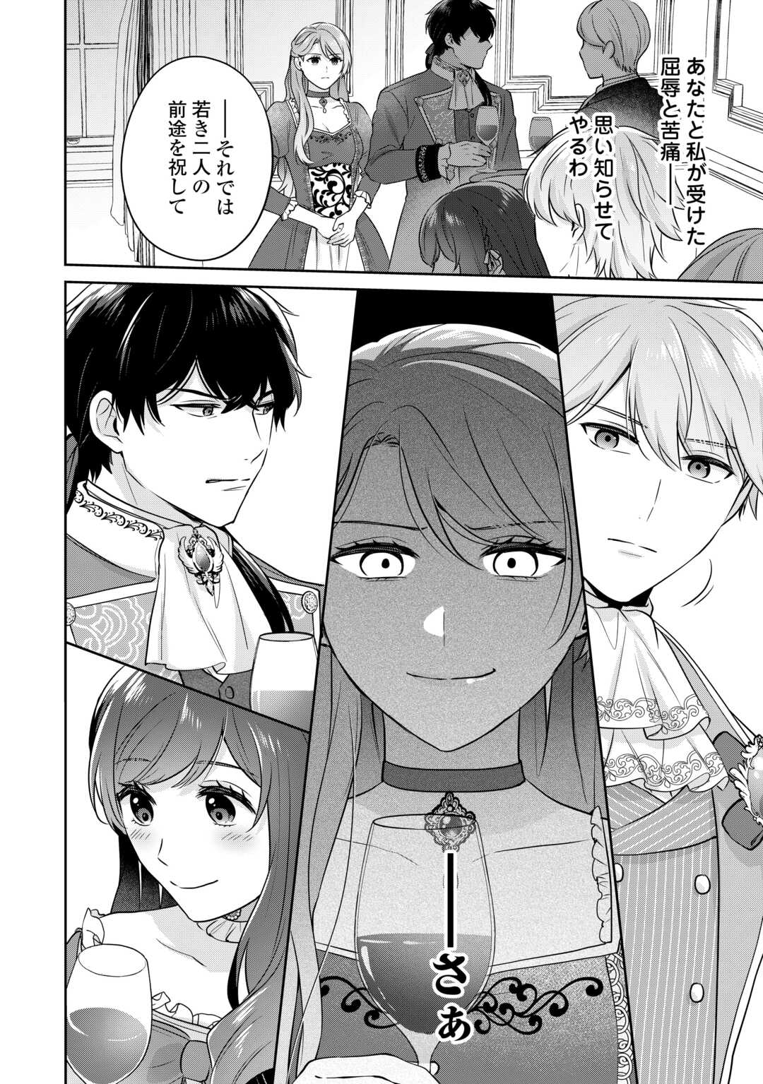 Aisarenai Hanayome wa Shoya wo Hitori de Sugosu - Chapter 6 - Page 6
