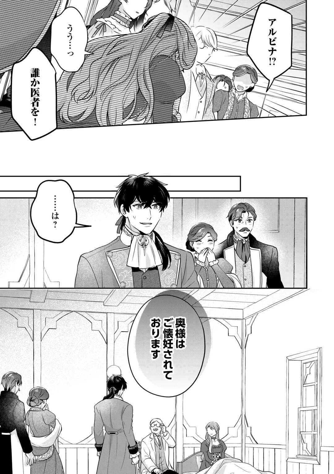 Aisarenai Hanayome wa Shoya wo Hitori de Sugosu - Chapter 6 - Page 9