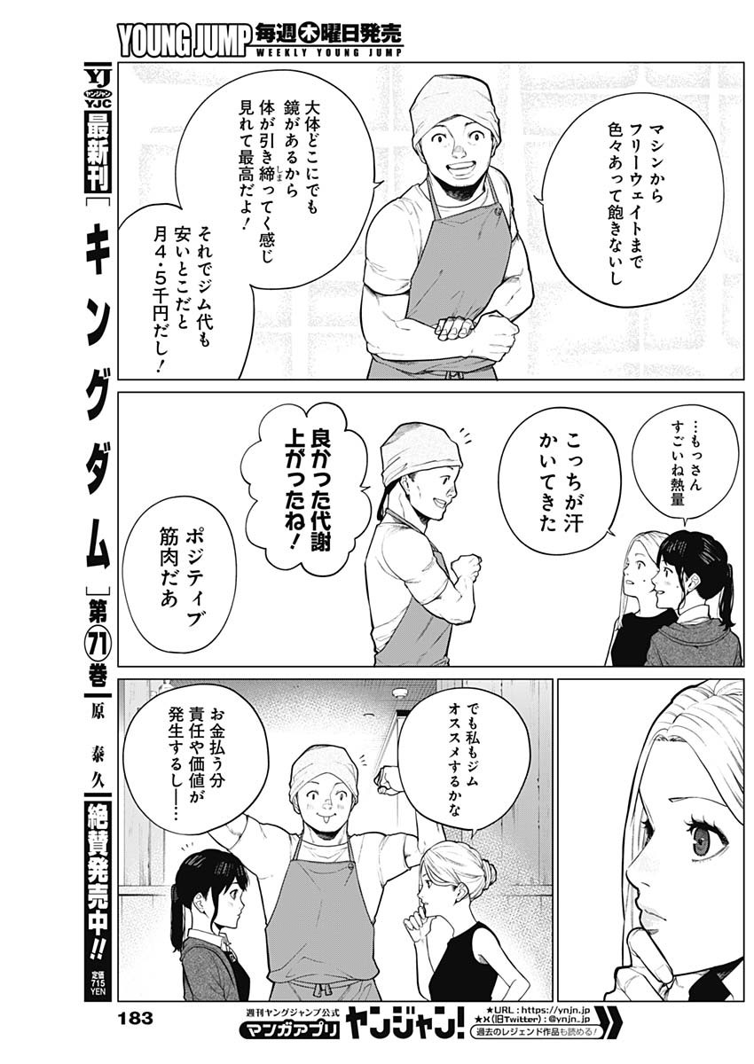 Aiseki Ii desu ka? - Chapter 16 - Page 11