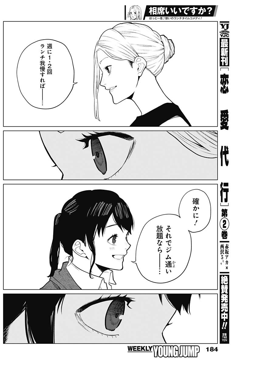 Aiseki Ii desu ka? - Chapter 16 - Page 12