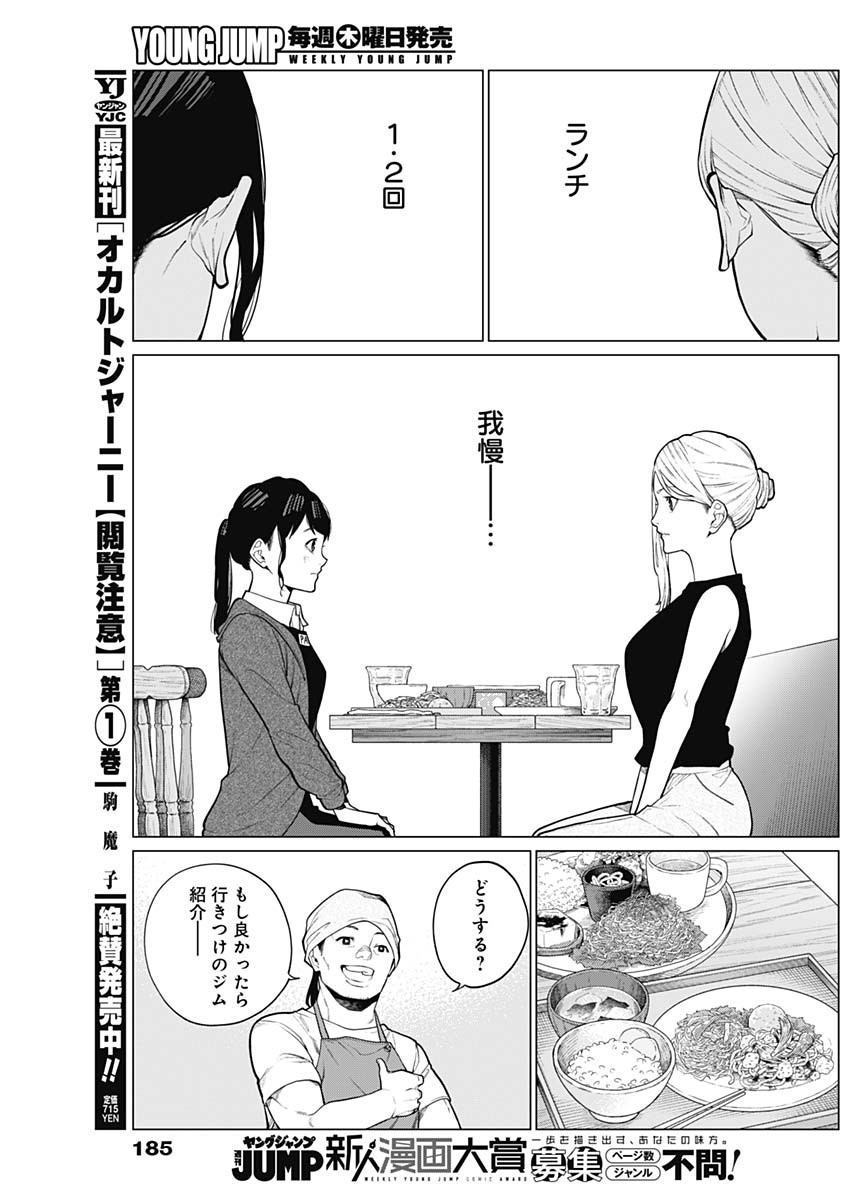 Aiseki Ii desu ka? - Chapter 16 - Page 13