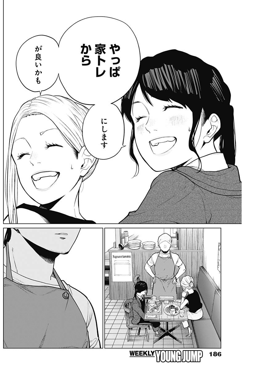 Aiseki Ii desu ka? - Chapter 16 - Page 14